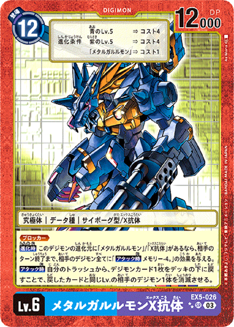 Digimon Card MetalGarurumon X-Antibody EX5-026 SR Parallel