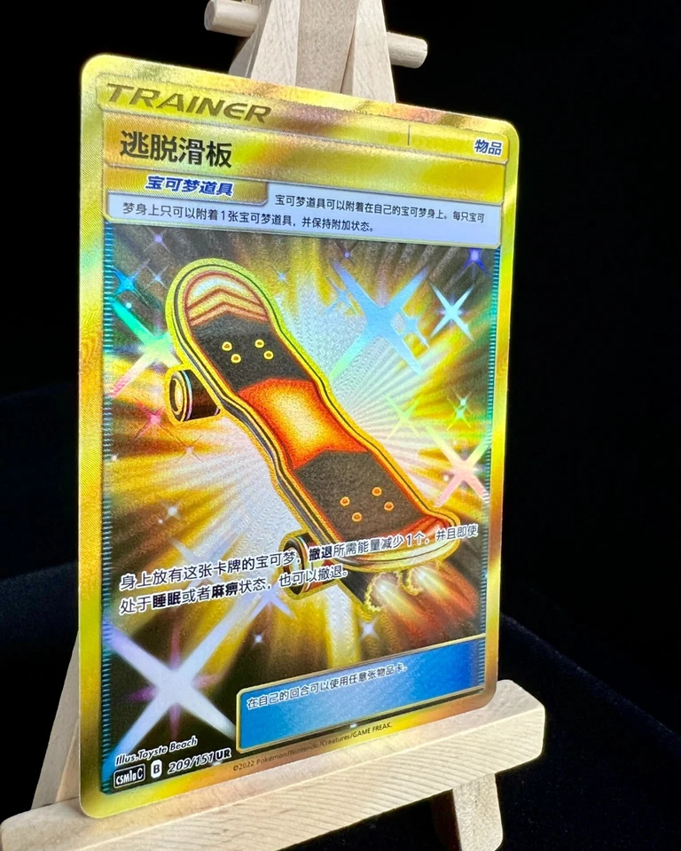 Pokemon TCG S-Chinese Sun&Moon CSM1aC-209 Escape Board UR Secret Rare - Image 2 of 4