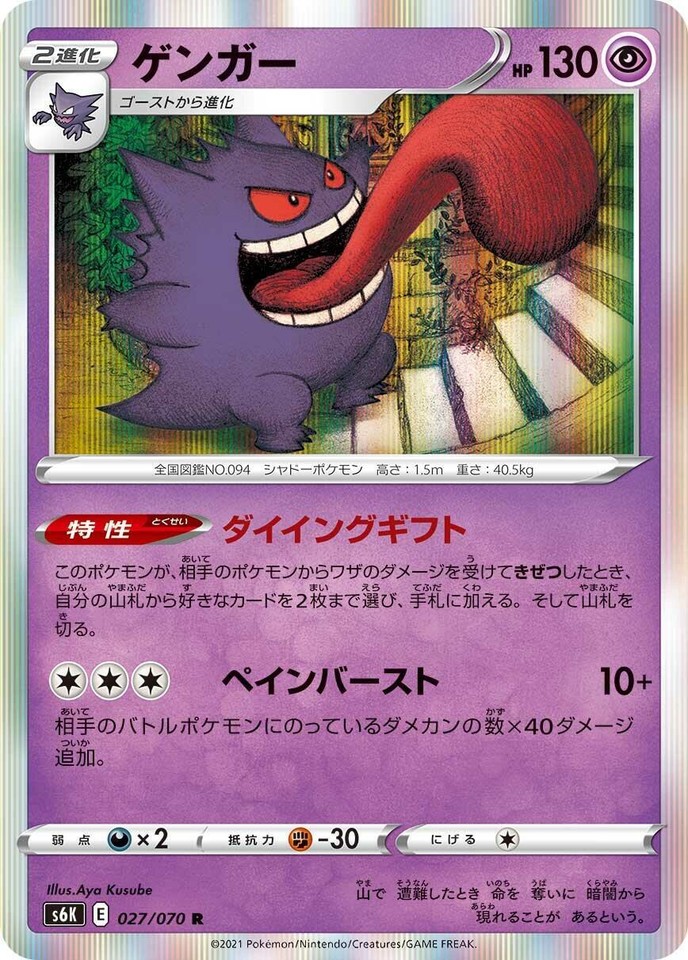 Gengar 027/070 S6k: Jet-Black Spirit for sale | eBay