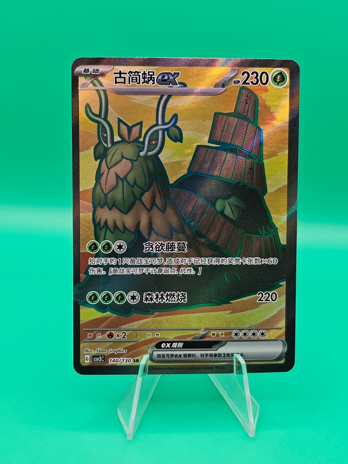 2025 Pokemon TCG S-Chinese Wo-Chien ex #CSV3C 140/130 SR Super Rare Holo