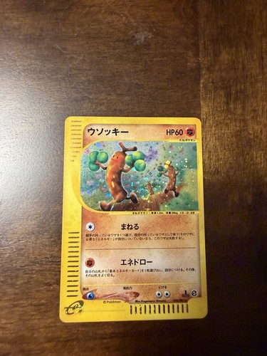 Sudowoodo 058/087 Holo E-Series Wind from the Sea JP With Swirl🌀LP