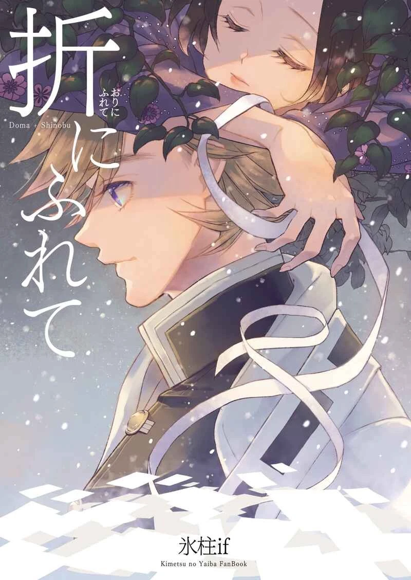 Douma x shinobu