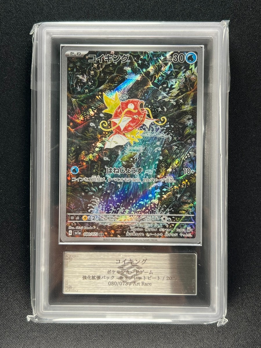 ARS 10] Magikarp Pokemon Card Japanese 080/073 AR Triplet