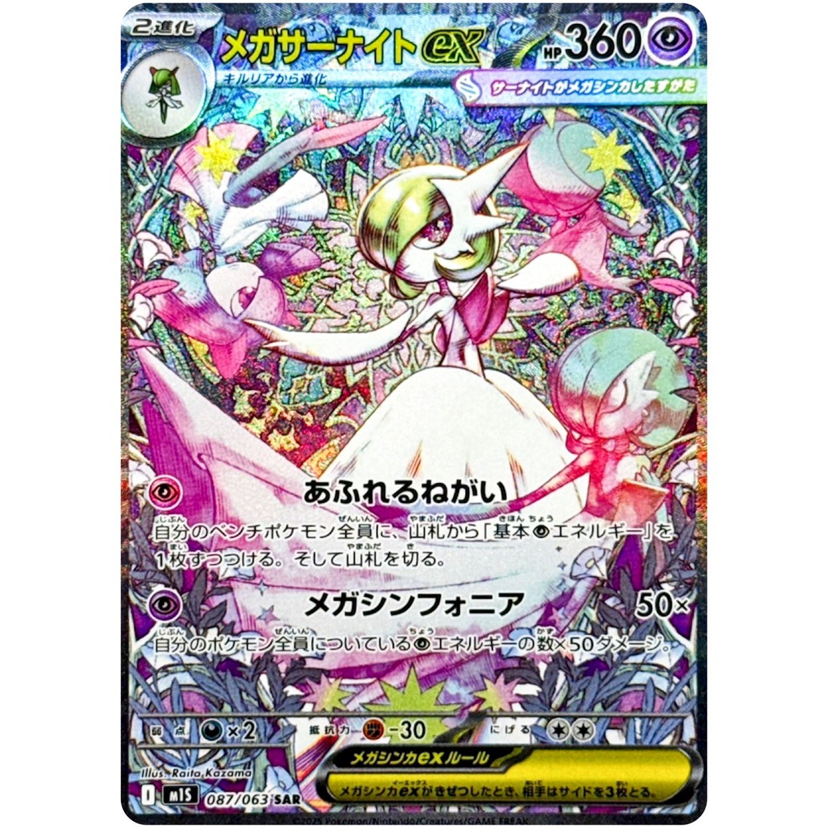 Mega Symphonia SAR Complete Set of 5 087-091/063 M1S - Pokemon