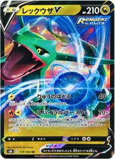 Rayquaza V RR 119/184 s8b VMAX Climax Japanese Pokemon Card - US SELLER