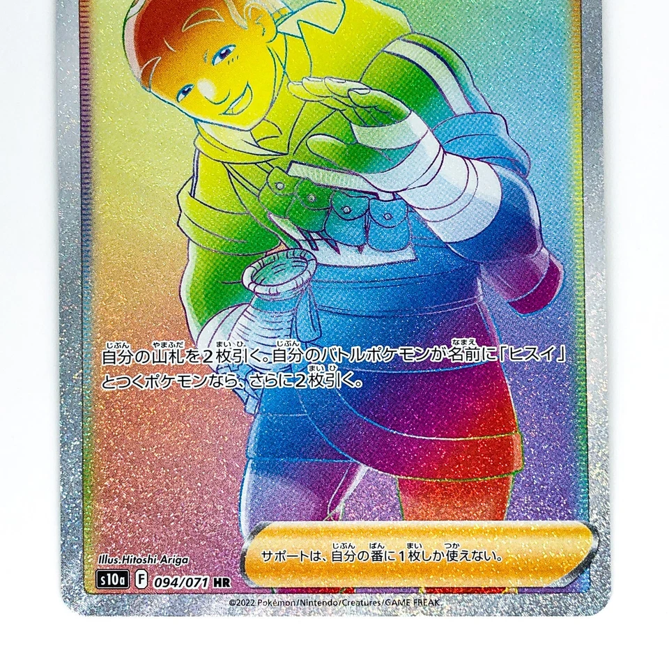 Iscan HR 094/071 S10a Dark Phantasma - Pokemon Card Japanese - Image 4 of 4
