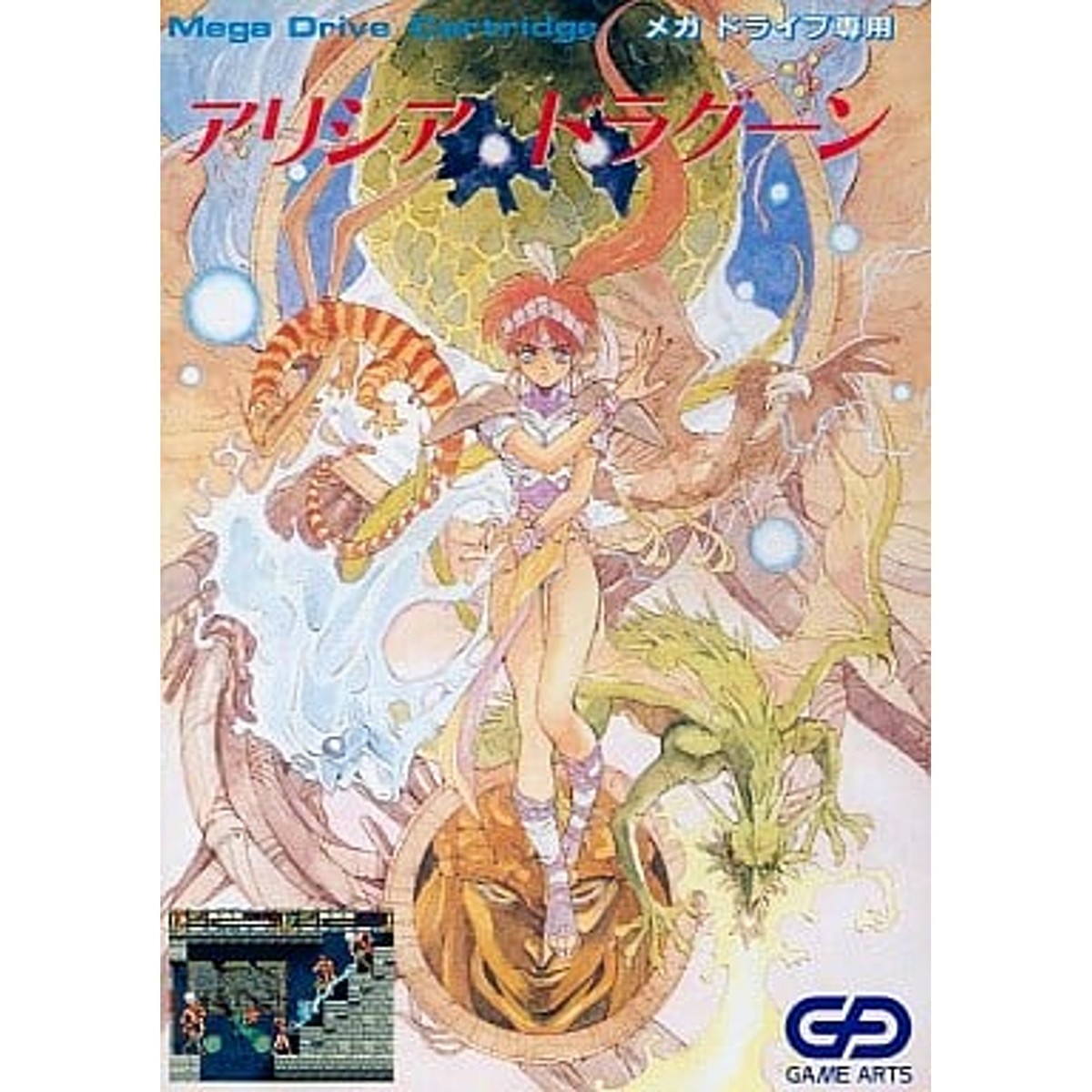 SEGA - 【MD】アリシア ドラグーン Alisia Dragoon (video game