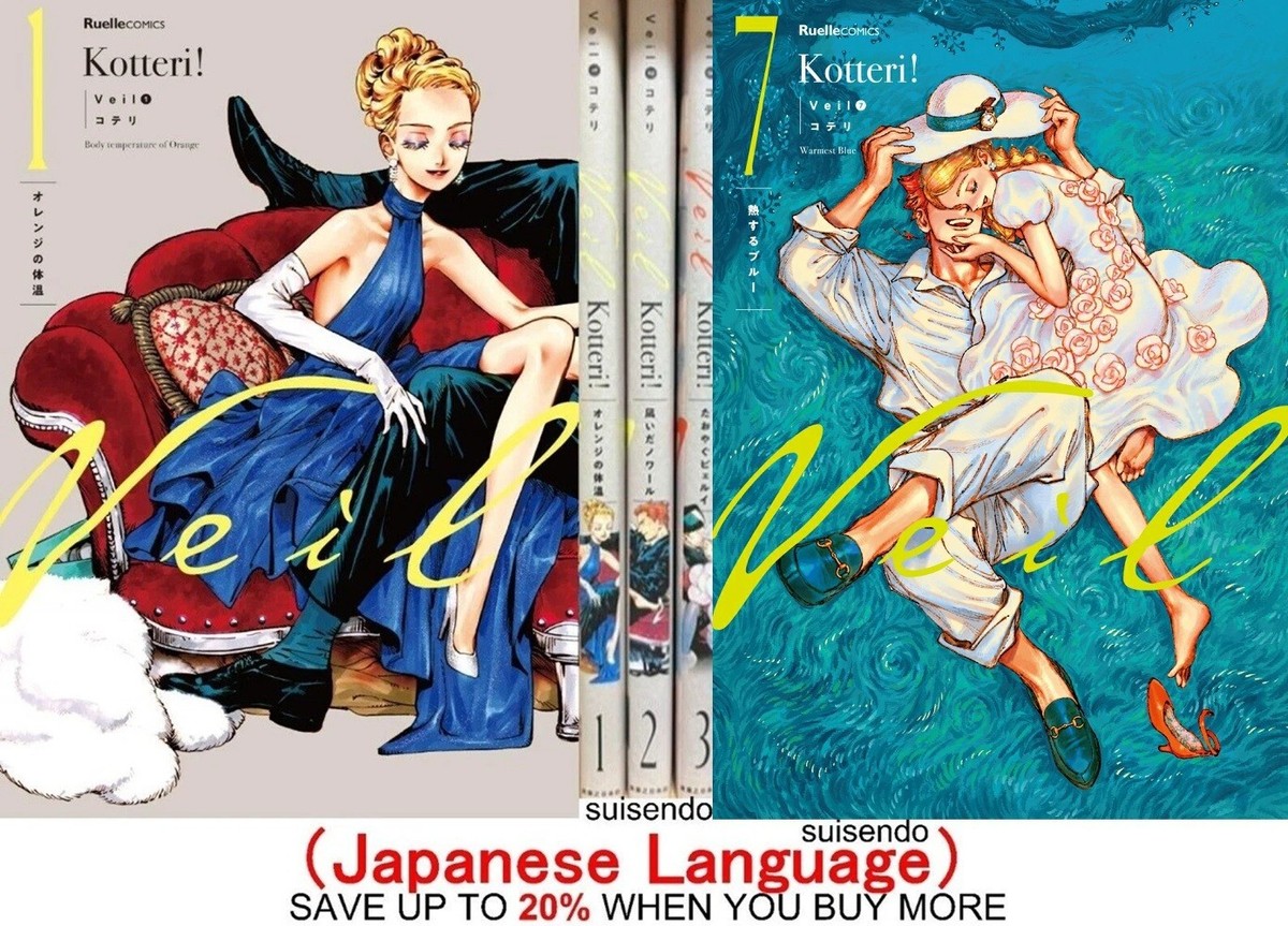 Veil Vol.1-7 Kotteri! Manga Comic Book Set Color Japanese Version