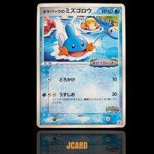 Mudkip #10 Prices | Pokemon Promo | Pokemon Cards Mudkip #10 Prices | Pokemon Promo | Pokemon Cards