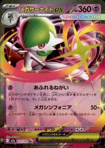 Mega Gardevoir ex 071/193 Double Rare MEGA Dream ex Pokemon Near Mint