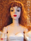 Simon Yotsuya Ball-jointed Doll Diary