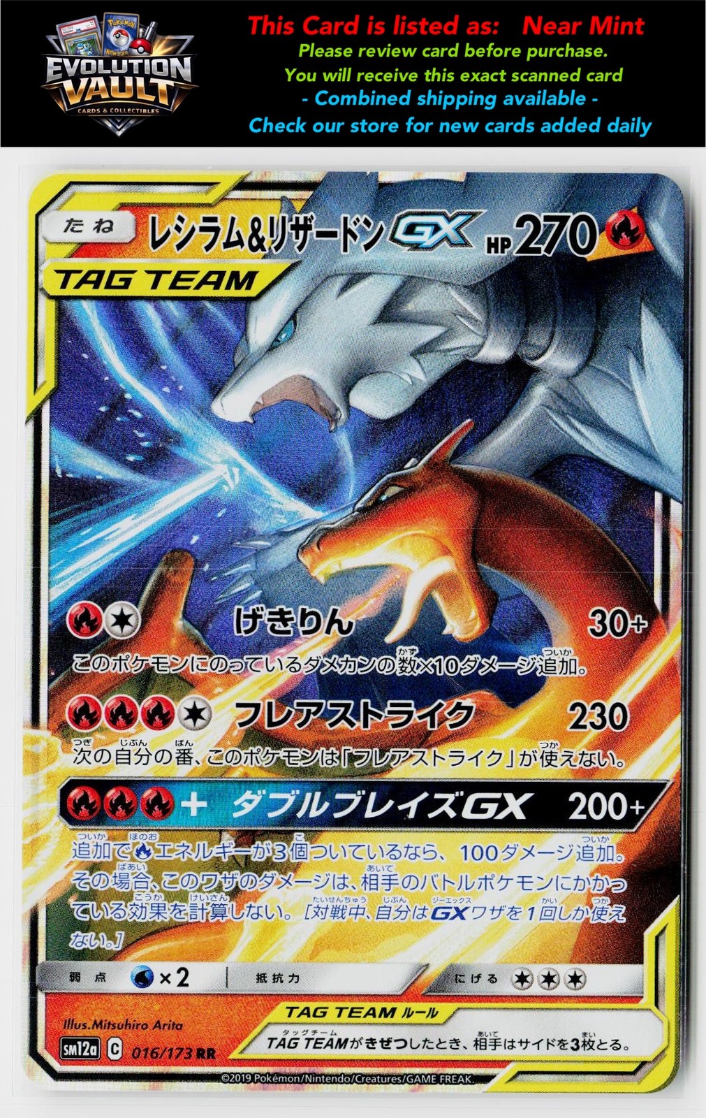 SM12a: TAG TEAM GX: Tag All Stars #016/173 Reshiram & Charizard GX