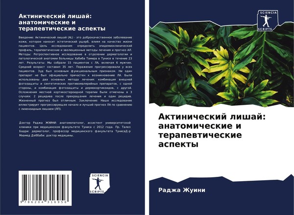 Radzha Zhuini (U. A.) | Aktinicheskij Lishaj: Anatomicheskie I...-image