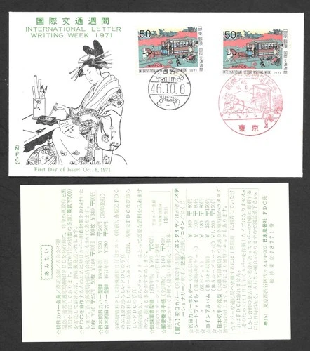 Japan FDC, 1971, Intl. Letter & writing Week  / fjp - 449