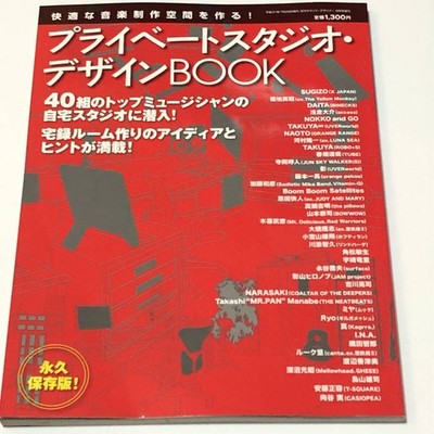 Immediate decision / Private Studio Design Book / SUGIZO (X JAPAN) / Hidemi Kiku