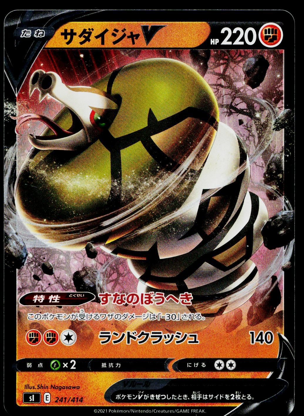 Sandaconda V 241/414 Double Rare Start Deck 100 Pokemon Japanese Near Mint