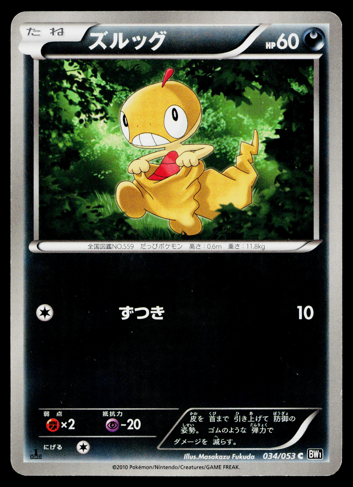 SCRAGGY 034/053 BLACK COLLECTION JAPANESE POKEMON TCG