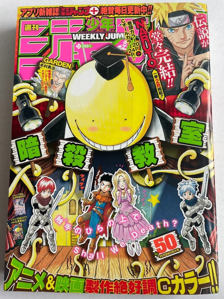 Weekly Shonen Jump 2014 No.50 NARUTO Last Final Episode Magazine Anime - Image 2 of 4