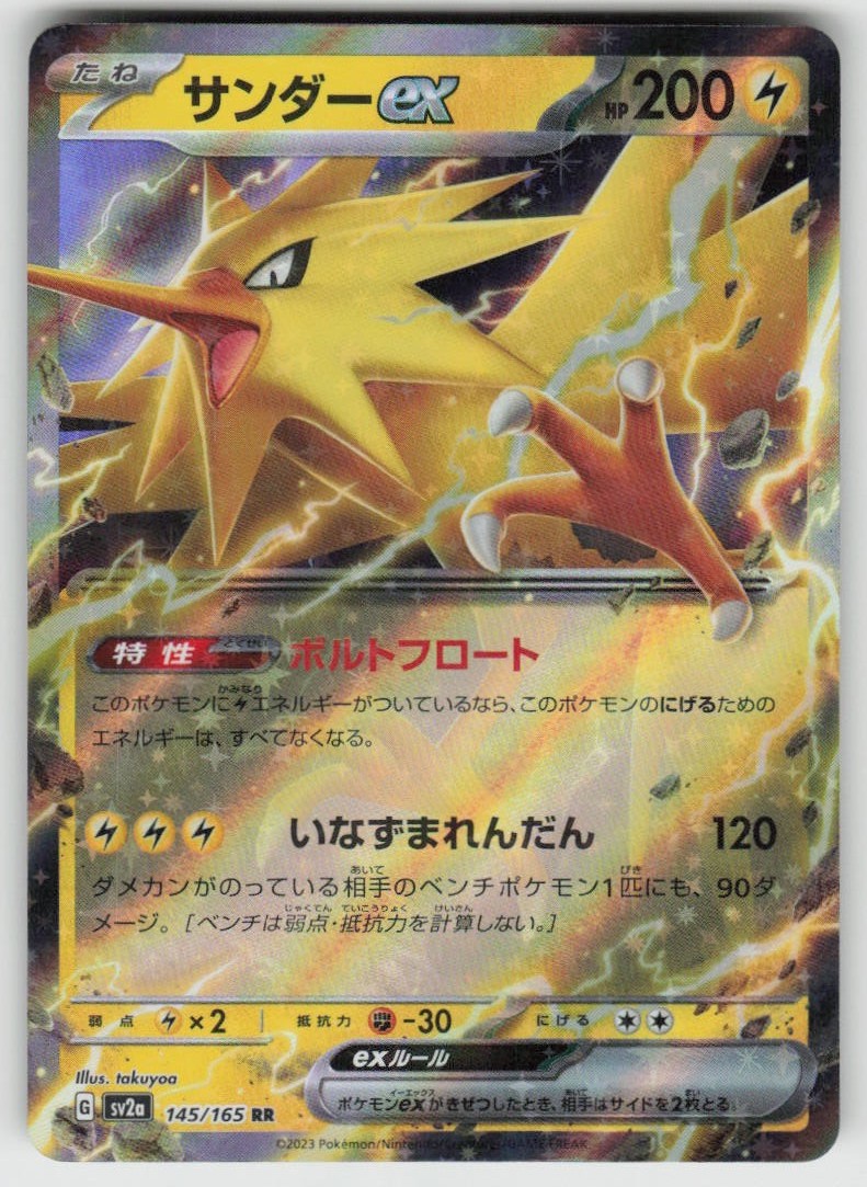 JP-01 Japanese Holo Foil Zapdos ex - 145/165 Double Rare SV2a: Pokemon Card 151