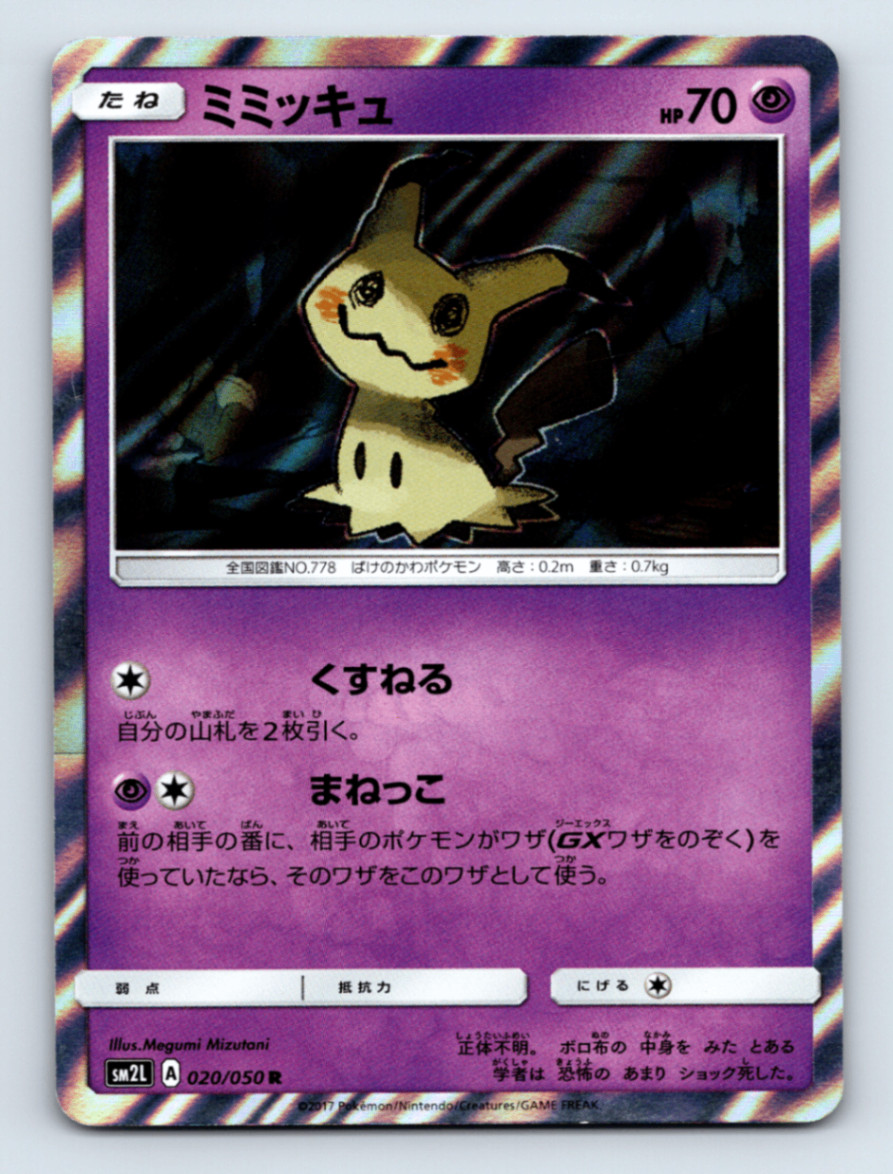 Mimikyu 020/050 SM2L: Alolan Moonlight Holo Rare Japanese Pokémon TCG NM