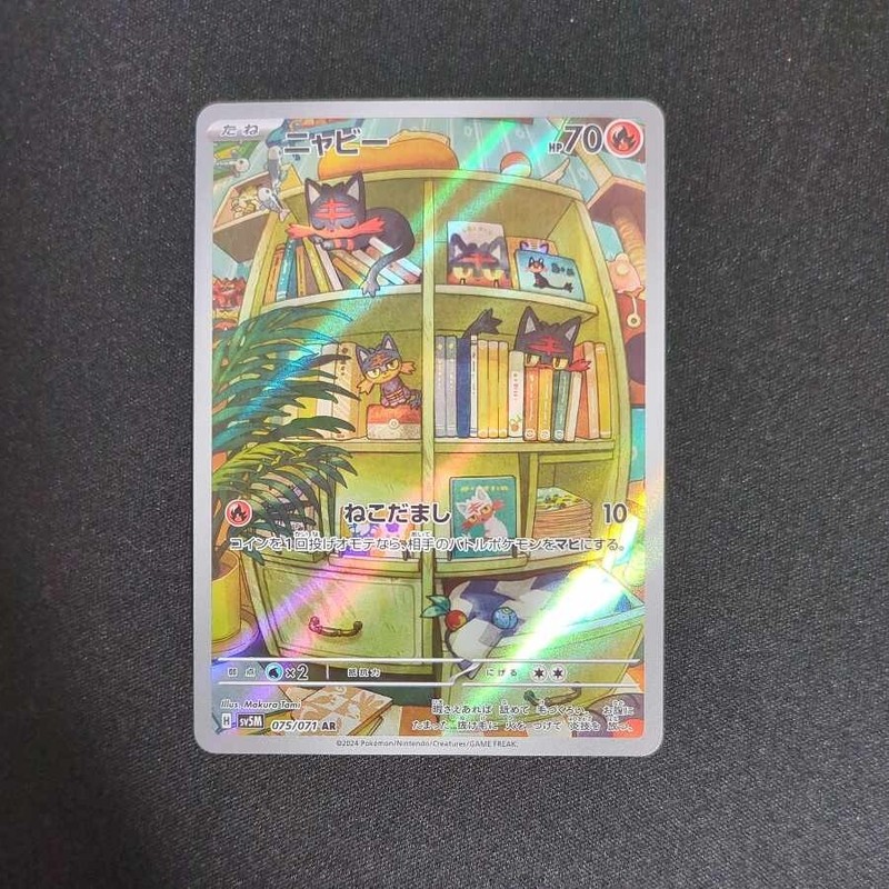 Litten AR SV5M 075/071 Cyber Judge Scarlet & Violet Pokemon Card Japanese
