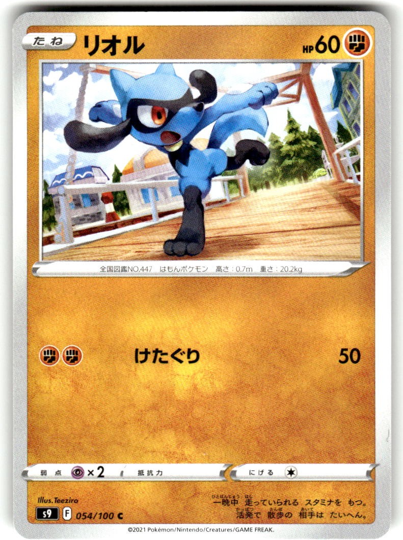 Riolu 054/100 Common Star Birth Pokemon Japanese Near Mint
