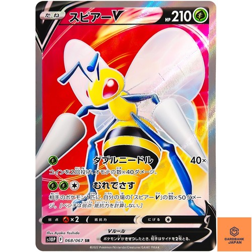 Beedrill V 068/067 Space Juggler Secret Rare Japanese