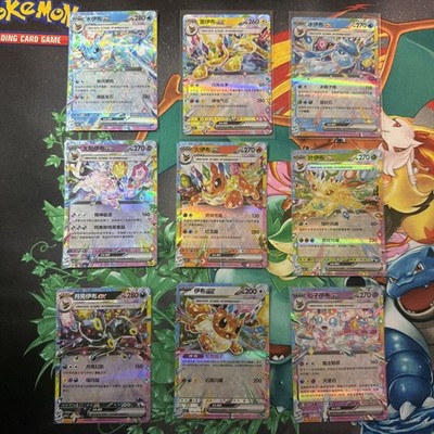 Pokemon Chinese Terastal Gathering Evolutions Set 9 EX RR NM   