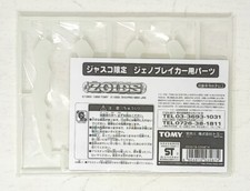 TOMY ZOIDS Customizing PARTS(luminescence) FOR GENO BREAKER JUSCO LIMITED 1999