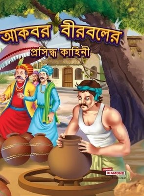 Priyanka Verma Famous Tales of Akbar Birbal (Edi (Gebundene Ausgabe) (US IMPORT)