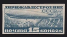 SG 580b Russia (Soviet Union) 1931 Blue Zeppelin 15K Imperf Stamp MLH - A5