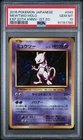 PSA 10 Mewtwo Holo - Japanese Expansion 20th Anniversary #049