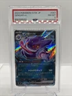 PSA 8 Gengar ex RR 047/071 SV5K Wild Force 2024 Pokemon Card Japanese Gem Mint