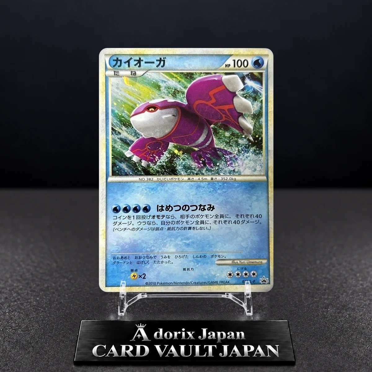 Kyogre 071/L-P LP: Legends Promos for sale | eBay