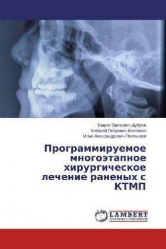 Thumbnail - Programmiruemoe Mnogojetapnoe Hirurgicheskoe Lechenie Ranenyh S Ktmp