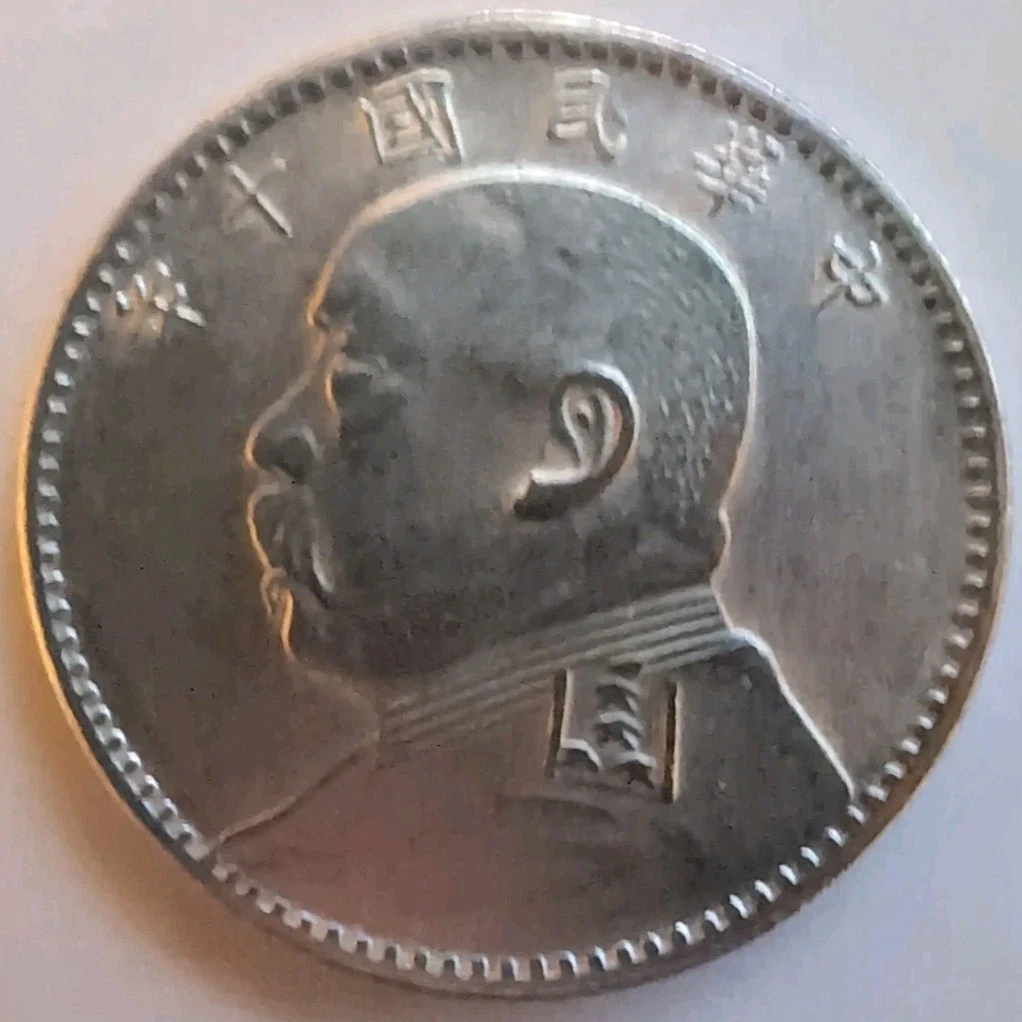 未经认证银1921 年中华帝国银币(Pre - 1948) | eBay