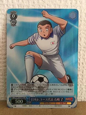 Ryo Ishizaki CTB/W118-085S SR Weiss Schwarz Card Captain Tsubasa