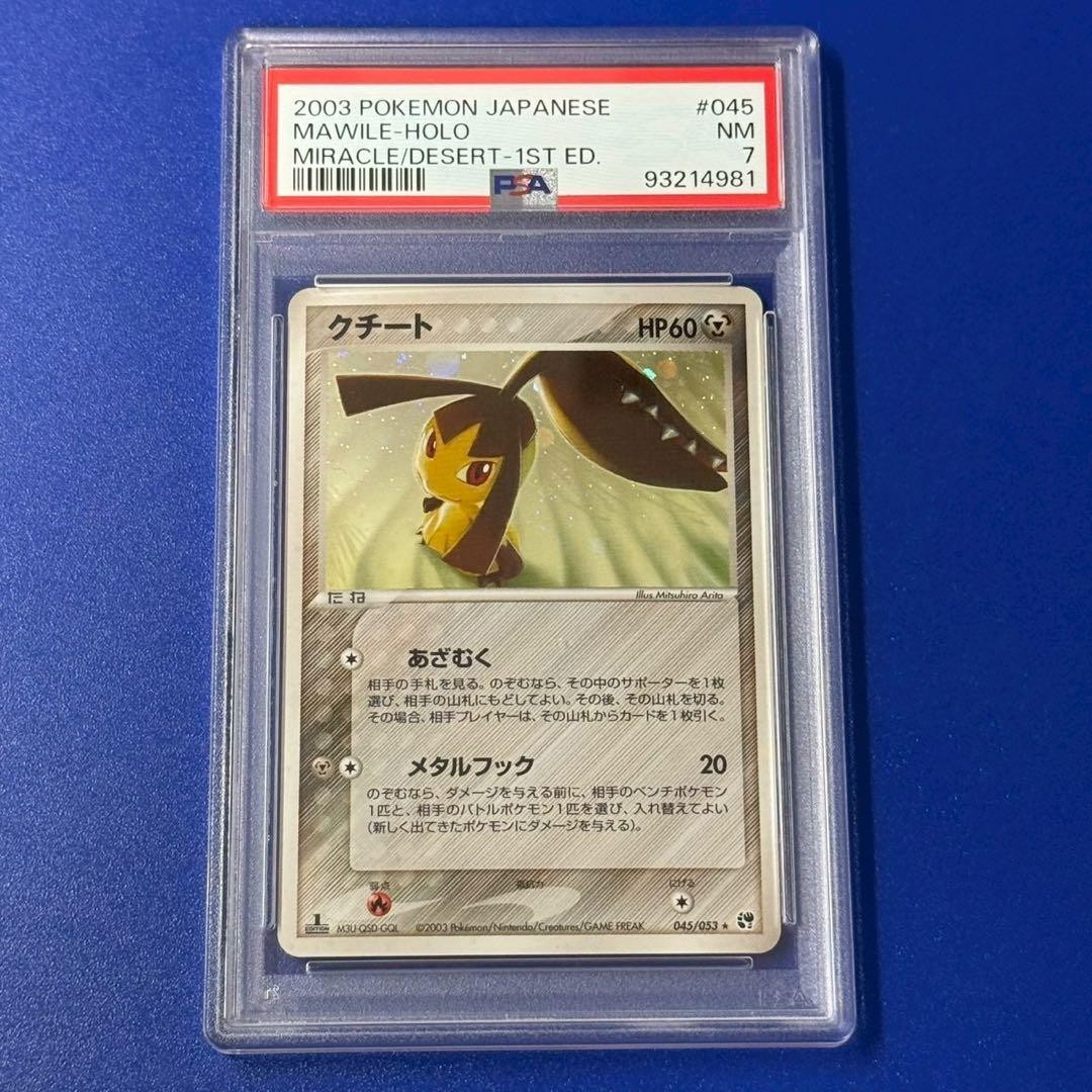 PSA 7 Mawile 045053 Rare Pokemon JP Expansion Pack 2 Desert Miracles Pokemon TCG
