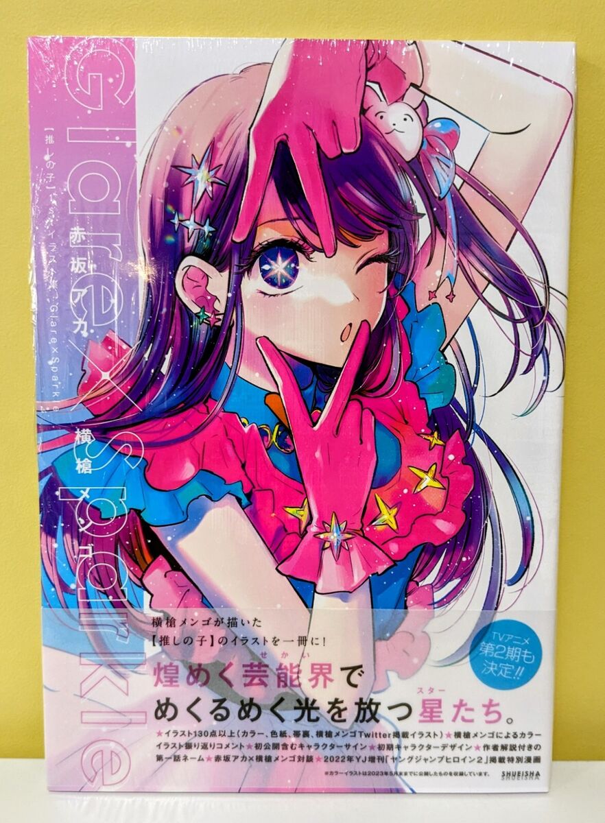 Oshi no Ko 1st Illustration Art Book Glare x Sparkle Japanese Aka Akasaka 