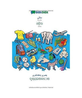 BABADADA, Sindhi [in perso-arabic script] - Odia [in odia script], visual dictio