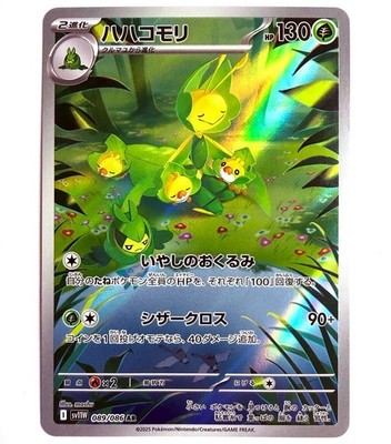 sv11W - 089/086 AR Matrifol / Leavanny White Flare JP Pokémon Karte Japanisch NM