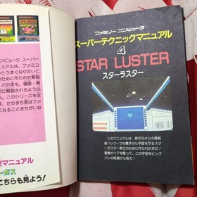 [First edition] Star Luster Super Technique Manual Famicom Strategy Guide From