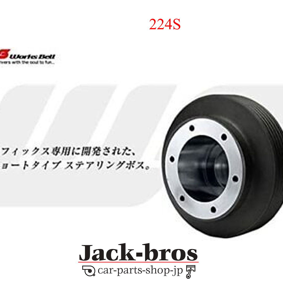 WORKS BELL Genuine OEM RAPFIX SHORT BOSS For HONDA WITH AIRBG 224S