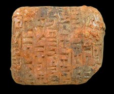 ANCIENT NEAR EASTERN TERRACOTTA TABLET WITH EARLY FORM OF WRITING
