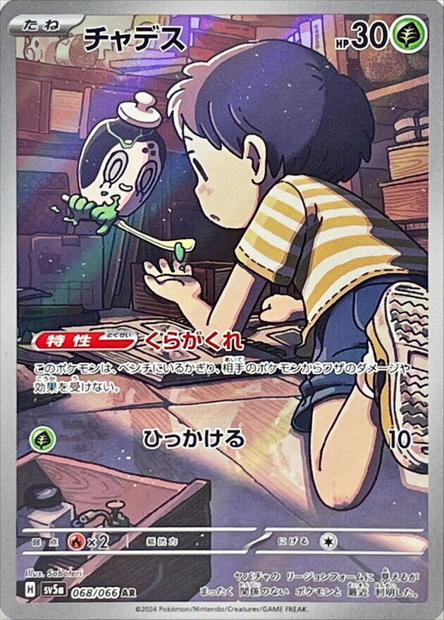 068-066-SV5A-B - Pokemon Card - Japanese - Poltchageist - AR 068-066-SV5A-B - Pokemon Card - Japanese - Poltchageist - AR