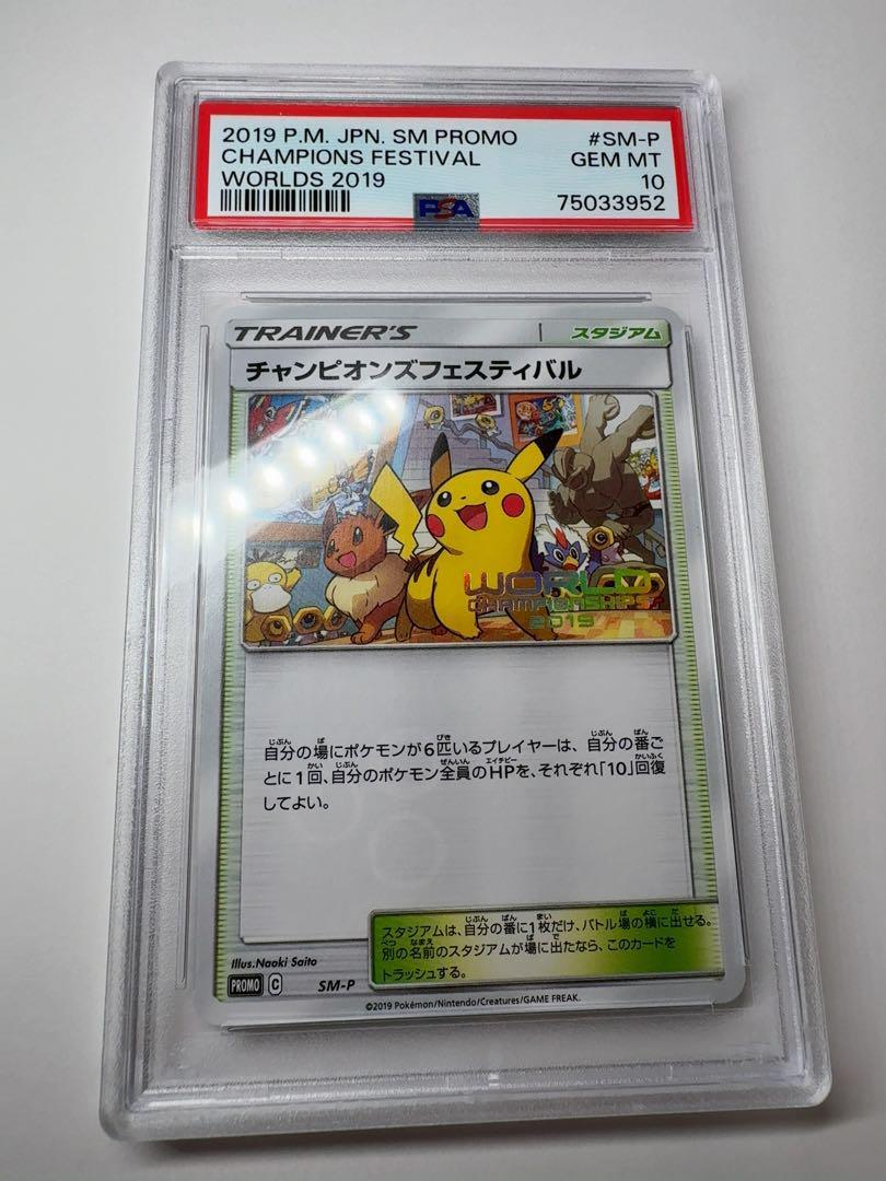 チャンピオンズフィスティバル　2019 SM-P PSA 10 2019 Champions Festival SM-P Pokemon Japanese SM