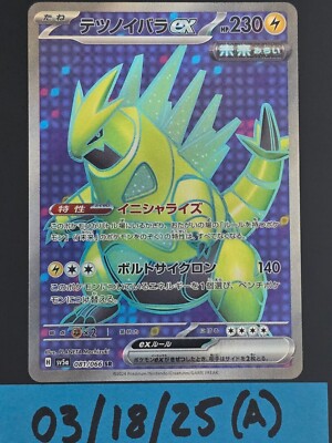 Iron Thorns ex SR 081/066 SV5a Crimson Haze Pokemon Japanese - US SELLER