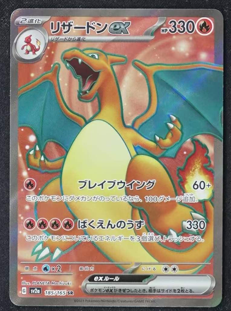 Pokemon Card Japanese Charizard ex SR 185/165 sv2a Pokemon Card