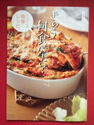 What Did You Eat Yesterday? - Kinou Nani Tabeta? Official Guide & Recipe Japan