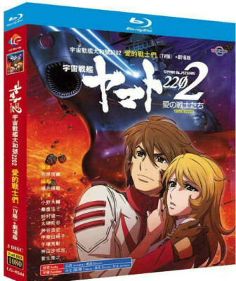 アニメ 宇宙戰艦 大和號 22 愛的戰士 宇宙戦艦ヤマト22 愛の戦士たち 全26話収録 Blu Ray Box Ebay